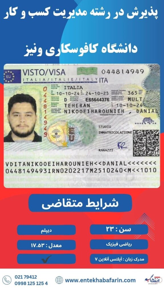 موسسه اعزام دانشجو انتخاب آفرینان آتیه — تصویر دفتر 4