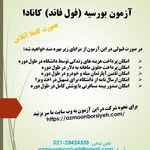 لوگوی آزمون بورسیه فول فاند کانادا
