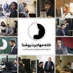 لوگوی خانه مهاجرت روشنا