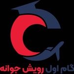 لوگوی موسسه مهاجرتی گام اول رویش جوانه