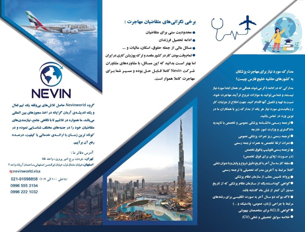 موسسه مهاجرتی رویا پردازان نوین اسپادانا — تصویر دفتر 3