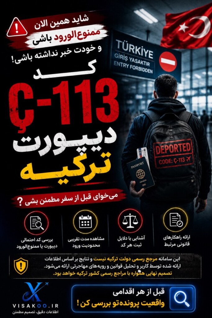 رفع دیپورت ترکیه( ویزاکو ) — تصویر دفتر 5