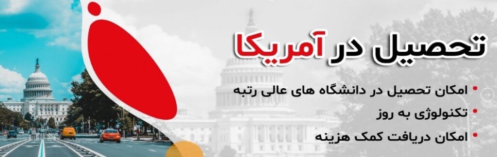موسسه اعزام دانشجو دانش پژوهان اورانوس — تصویر دفتر 1