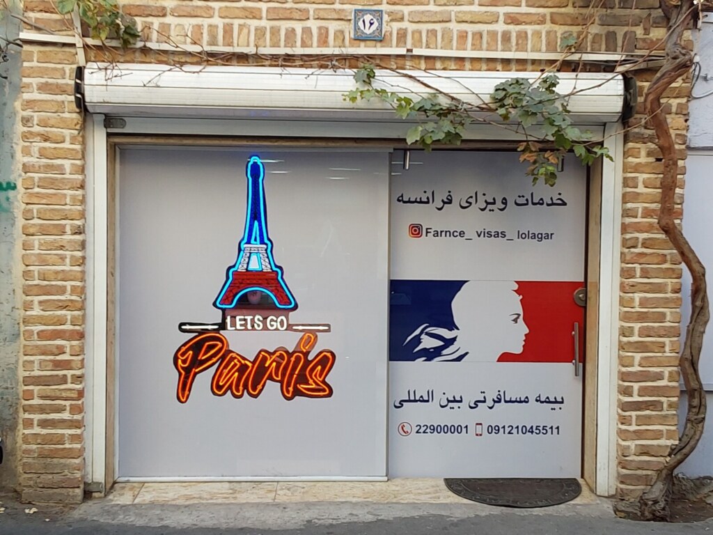 ویزا فرانسه لولاگر — تصویر دفتر 2