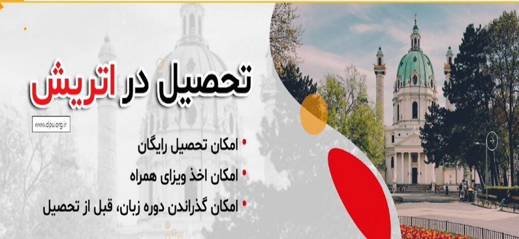 موسسه اعزام دانشجو دانش پژوهان اورانوس — تصویر دفتر 2