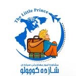 لوگوی موسسه مهاجرتی سیاره ی شازده کوچولو