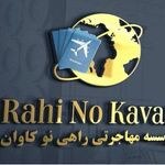 لوگوی شرکت مهاجرتی راهی نو کاوان
