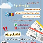 لوگوی شرکت مهاجرتی پروماویزا-رومانی