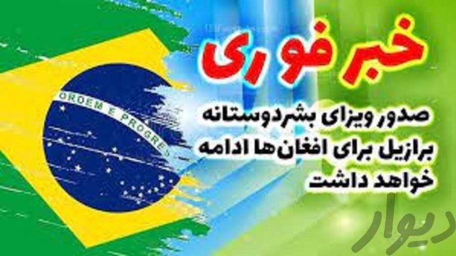 مهاجرت با سانا مهاجر — تصویر دفتر 1