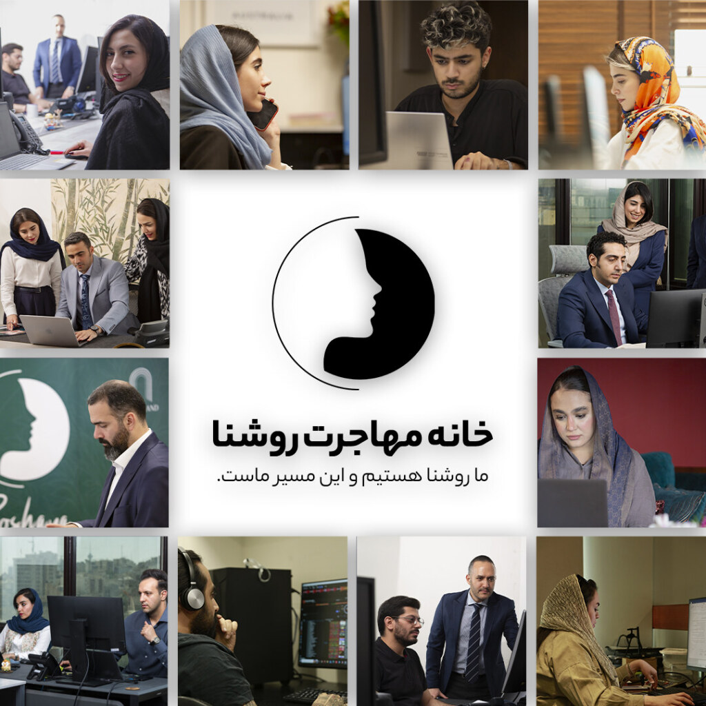 خانه مهاجرت روشنا — تصویر دفتر 2