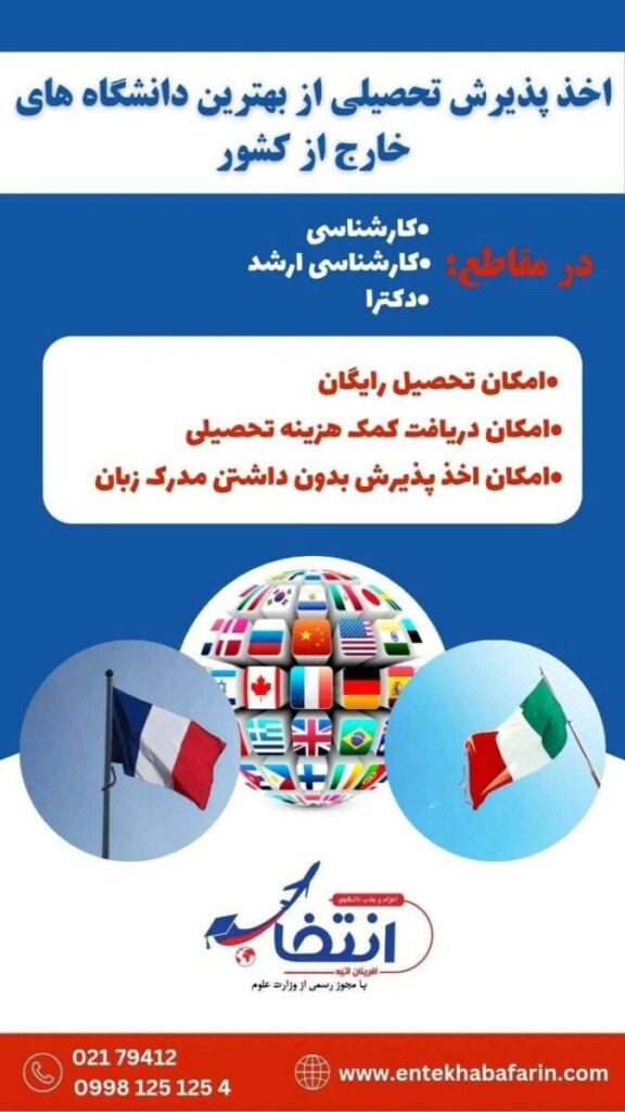 موسسه اعزام دانشجو انتخاب آفرینان آتیه — تصویر دفتر 2
