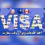 لوگوی مهاجرتی رویای پرواز (ویزا وقت سفارت)