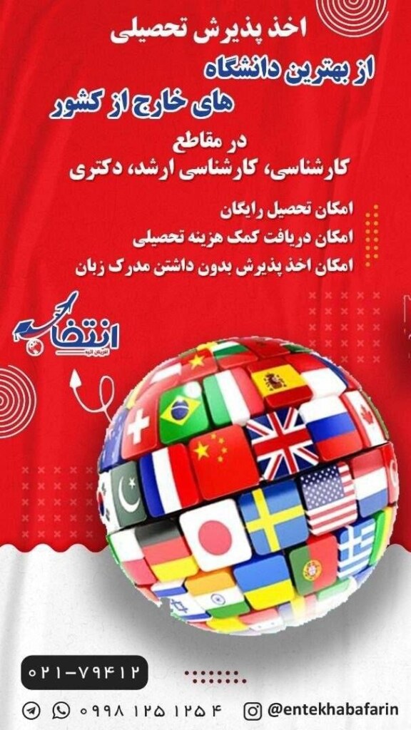 موسسه اعزام دانشجو انتخاب آفرینان آتیه — تصویر دفتر 1