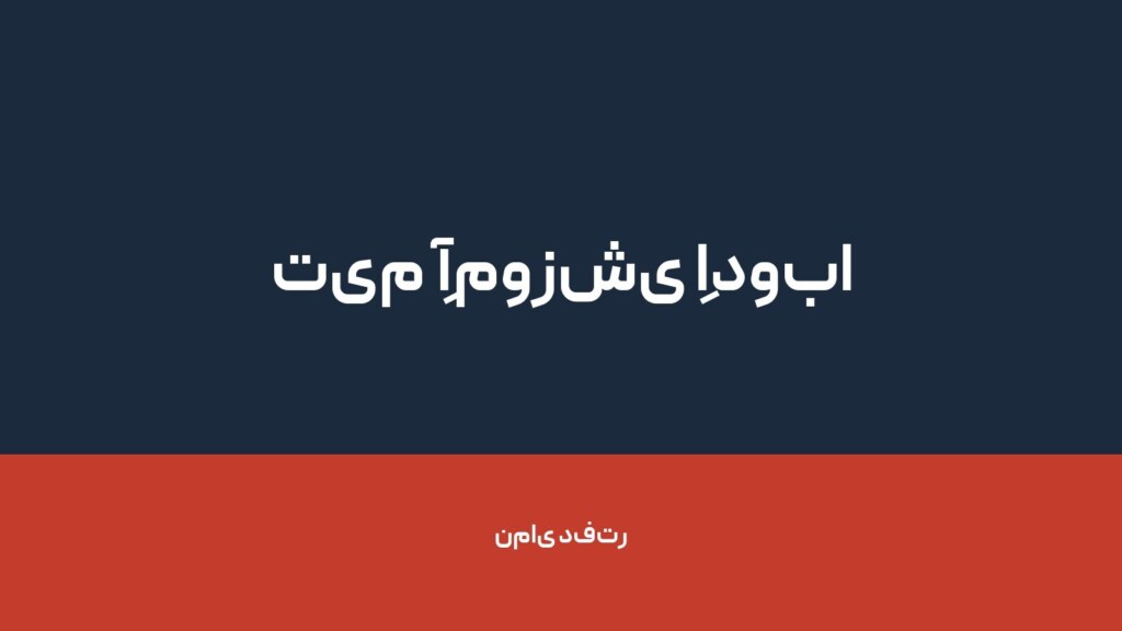 تیم آِموزشی اِدوبا — تصویر دفتر 1