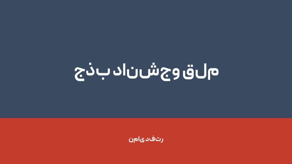 جذب دانشجو قلم — تصویر دفتر 1