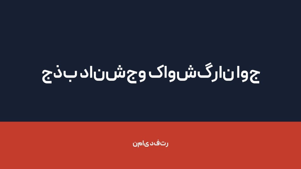 جذب دانشجو کاوشگران اوج دانش — تصویر دفتر 1