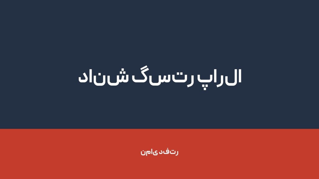 دانش گستر پارلا — تصویر دفتر 1