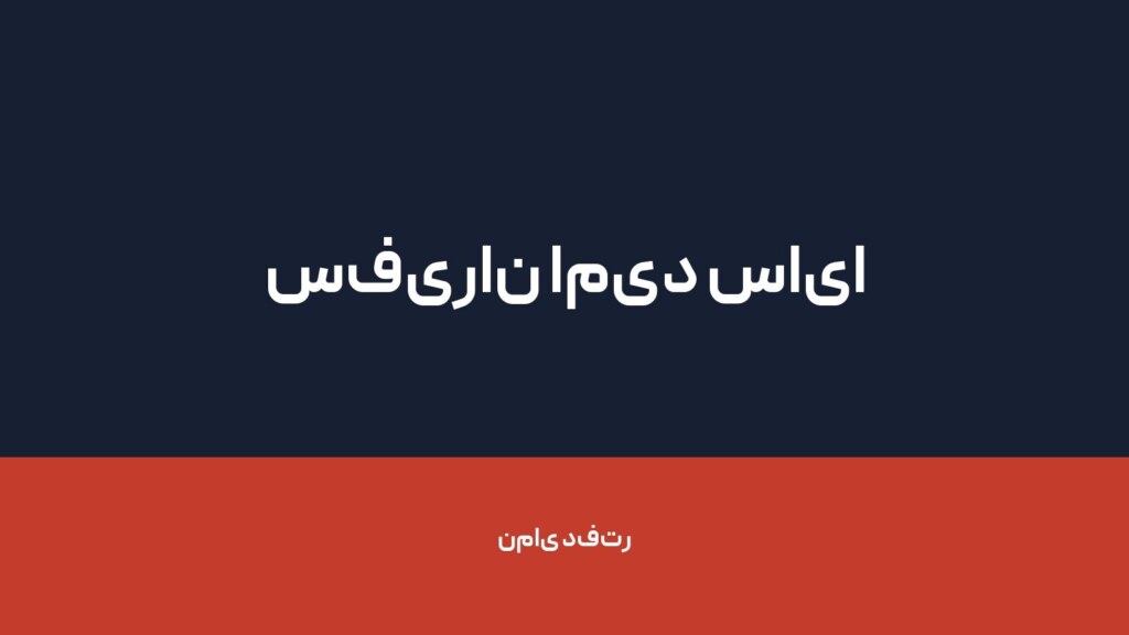 سفیران امید سایا — تصویر دفتر 1