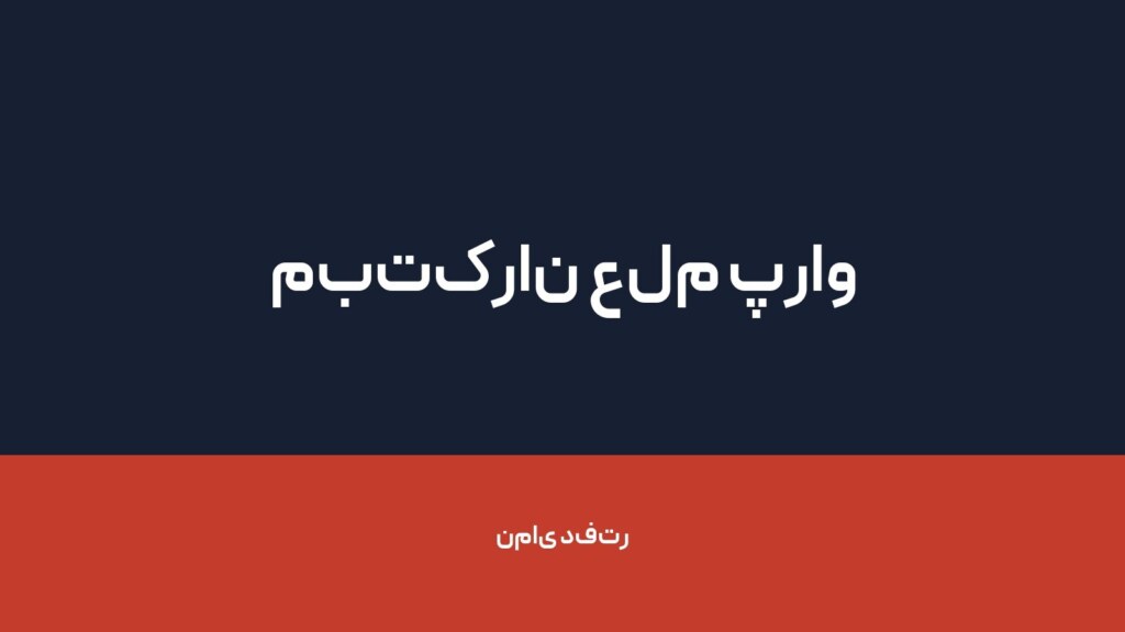 مبتکران علم پراو — تصویر دفتر 1