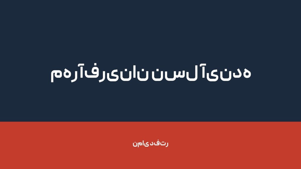 مهرآفرینان نسل آینده — تصویر دفتر 1