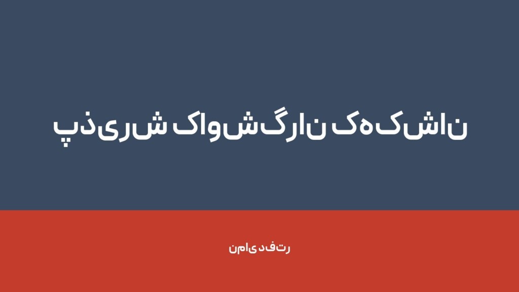 پذیرش کاوشگران کهکشان — تصویر دفتر 1