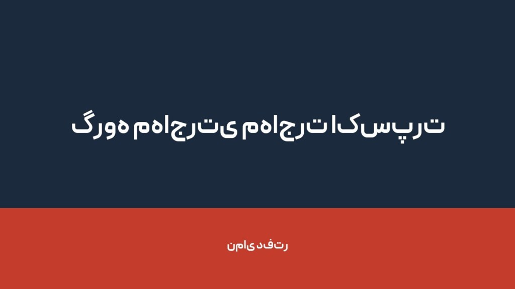 گروه مهاجرتی مهاجرت اکسپرت — تصویر دفتر 1