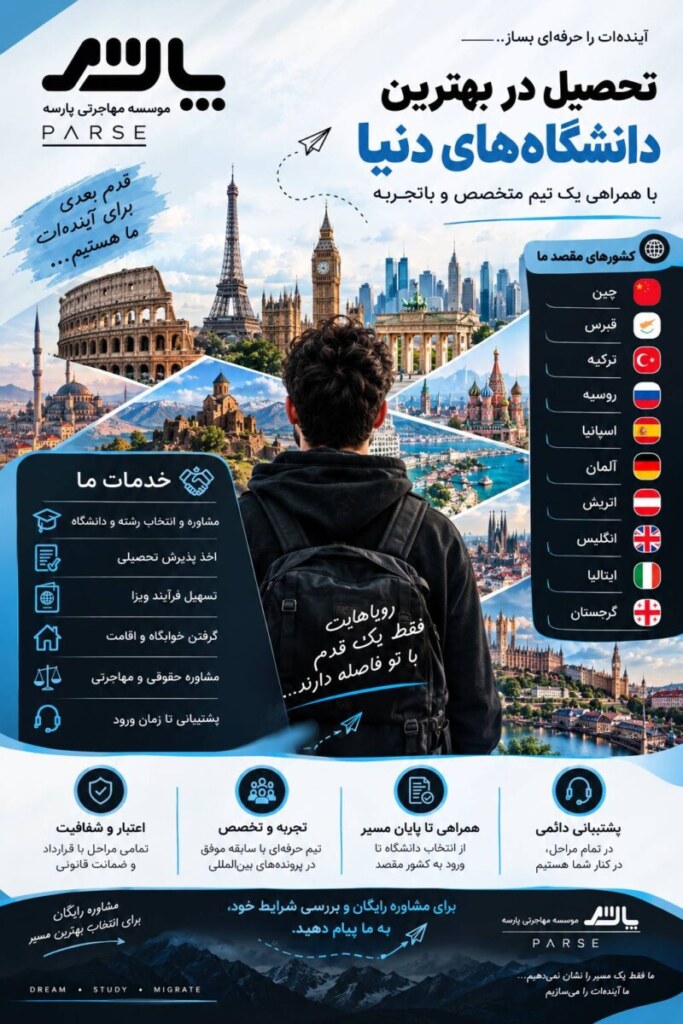 موسسه حقوقی و مهاجرتی پارسه — تصویر دفتر 4