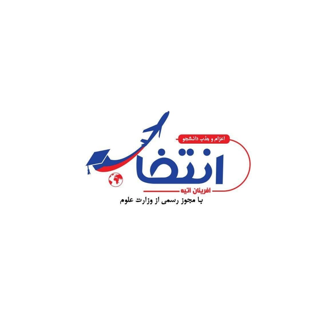 موسسه اعزام دانشجو انتخاب آفرینان آتیه — تصویر دفتر 5